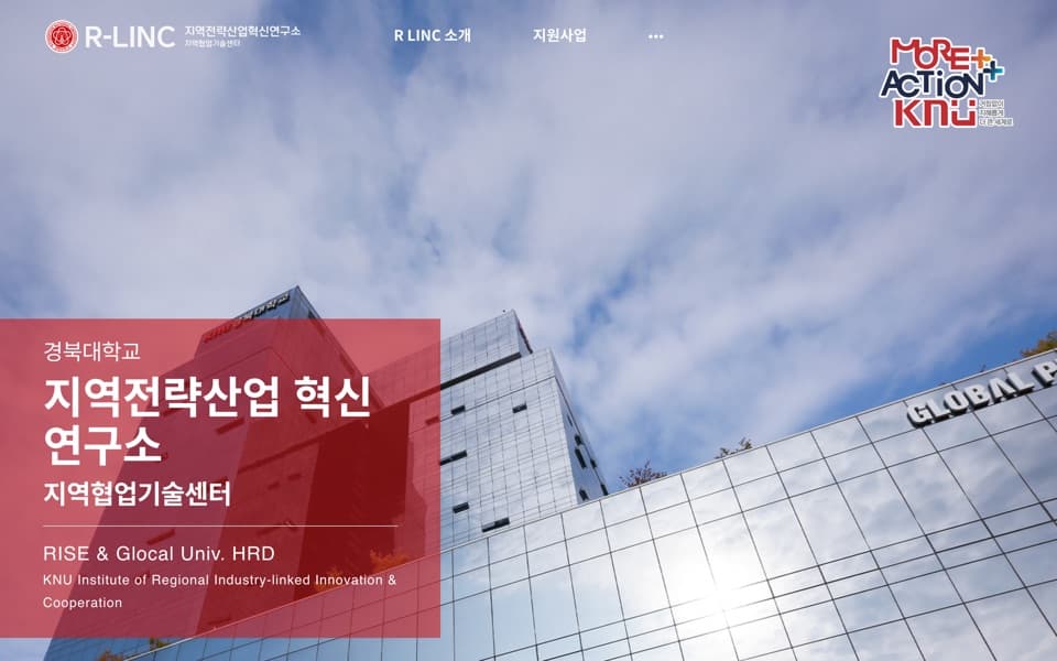 경북대 지역협업기술센터 화면